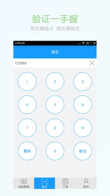 动乐乐商户版  v1.3图2