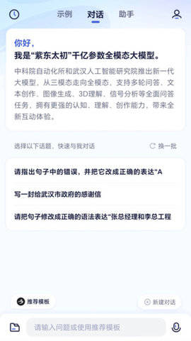 紫东太初2.0华为  v2.0图2