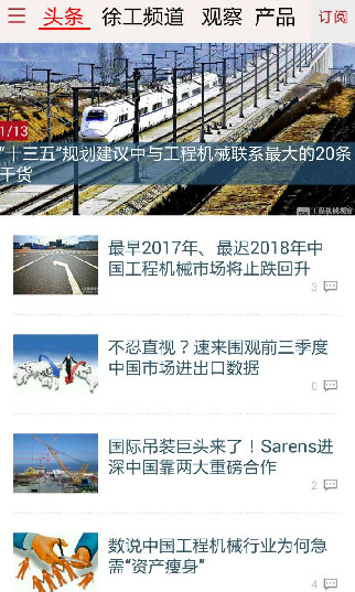 工程机械观察网  v2.2图2