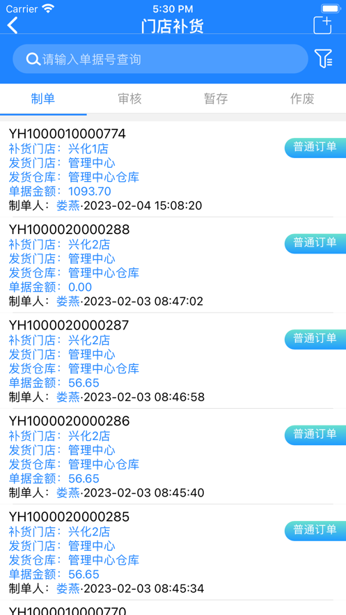 新零帮app手机下载官方版本安装  v1.0图3