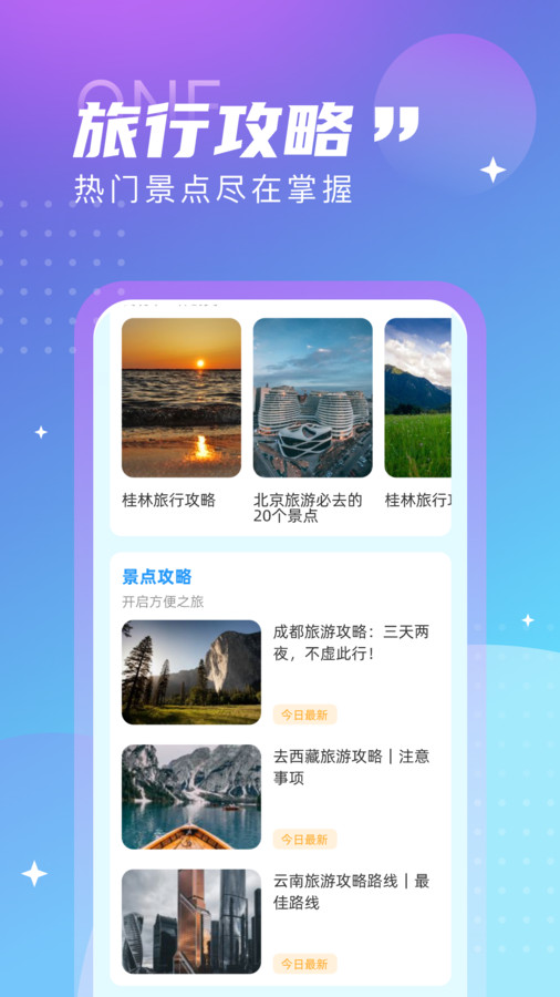 觅旅悦行手机版官网下载安卓  v1.0.0图1