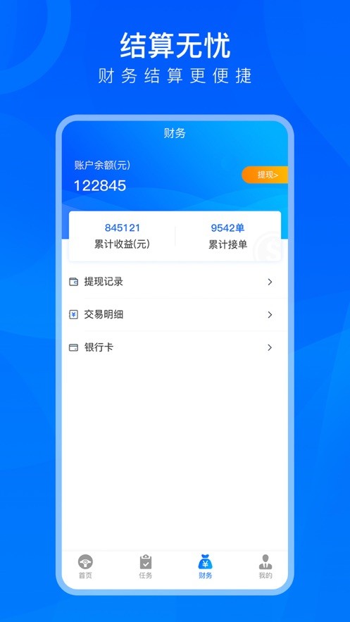 TMS司机版2024  v1.0.1图1