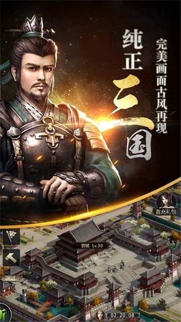 奥丁科技三国群英传2单机手机版  v1.9.9图1