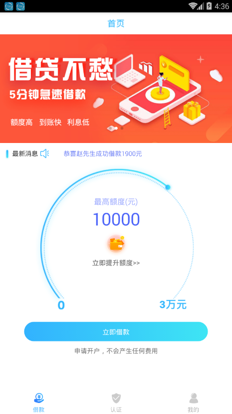 阳光民间借贷app下载苹果版官网  v1.0.5图1