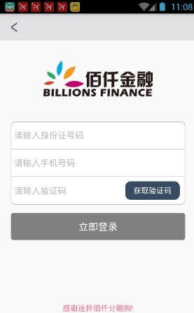 佰仟金融下载苹果app  v1.0.5图3