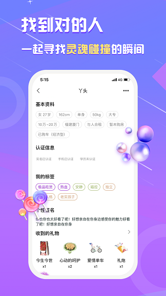 真美交友最新版下载苹果  v1.0.0图1