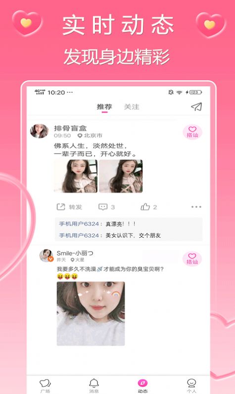 可心交友app  v1.0图1