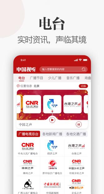 中国视听安卓版下载官网安装最新版  v1.0.0图1