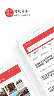 建筑部落免费版官网下载安装最新版手机  v2.0.0图3