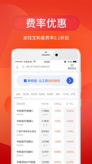 中欧财富2023  v3.24.0图3