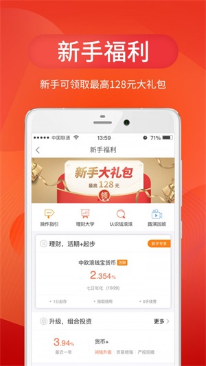 中欧财富app下载安卓版  v3.24.0图1