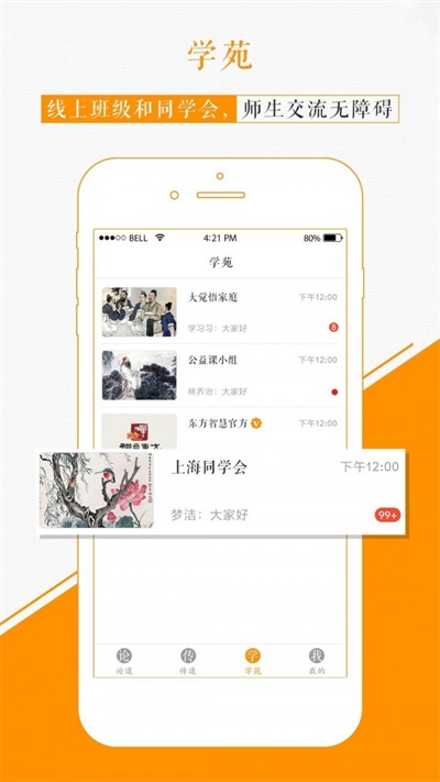 国学苑安卓版下载安装  v1.2.0图3