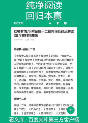 多看文库下载app下载官网最新版本免费安装苹果手机