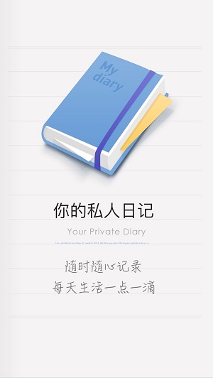 icity日记免费下载  v1.1.1图3