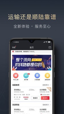 顺陆app官方版下载苹果手机版