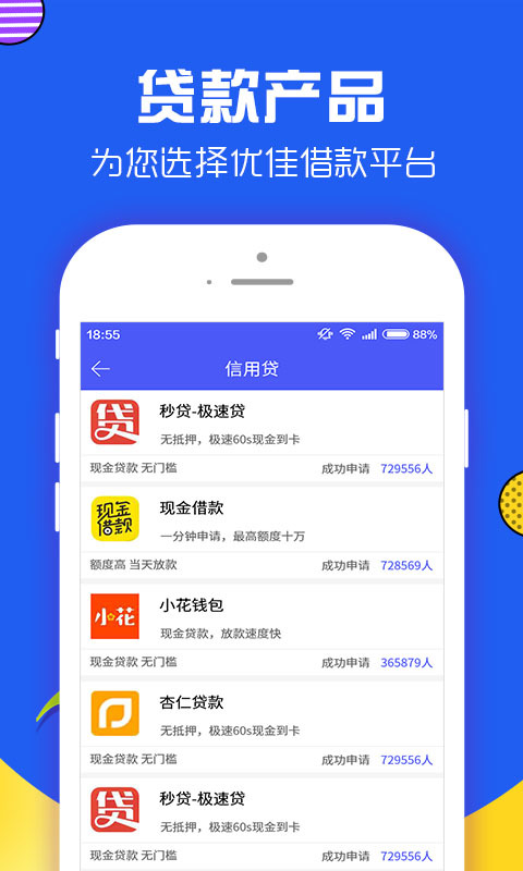 易好贷免费版app