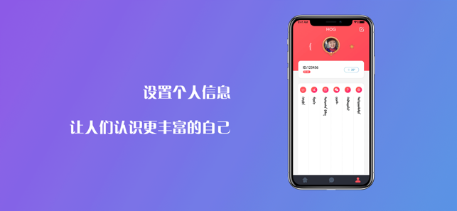 互歌HOG下载  v1.0.3图3