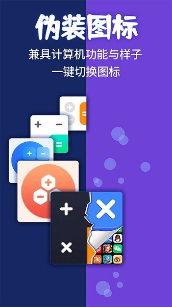 应用隐藏计算机免费版最新版下载苹果手机  v1.1.2图3