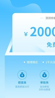 极速通贷款app下载  v1.4图1