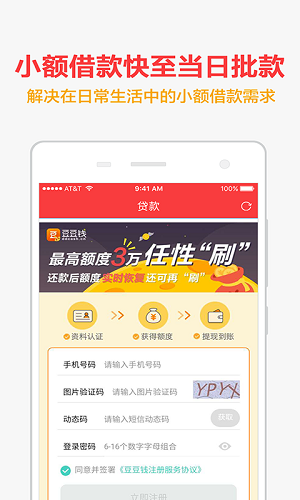 手机快贷免费版下载官网app  v1.0.1图3