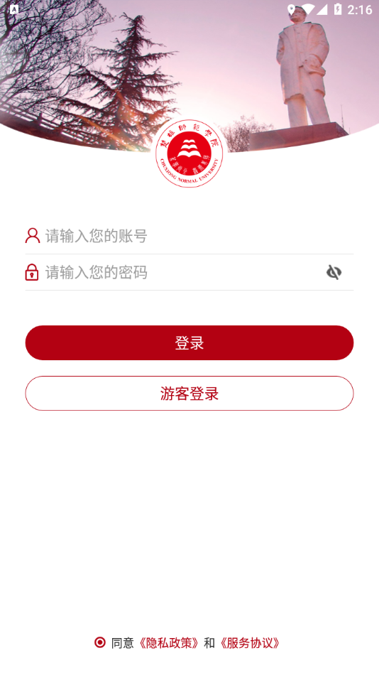 楚雄师范学院招生简章2023  v3.2.5图2