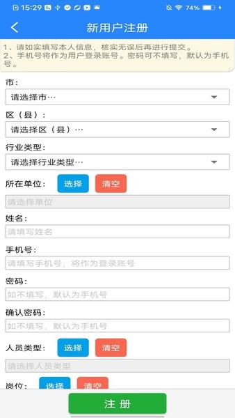 山西矿安益App苹果手机  v3.1.0图3