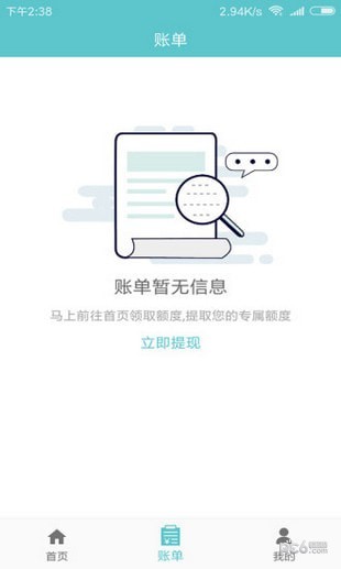 老哥无忧借款app下载安装  v1.0图3