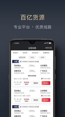 顺陆企业版app下载安装苹果版  v9.7.0图2