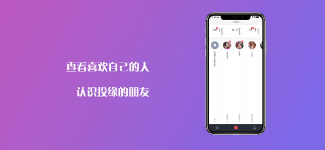 互歌HOG下载  v1.0.3图4