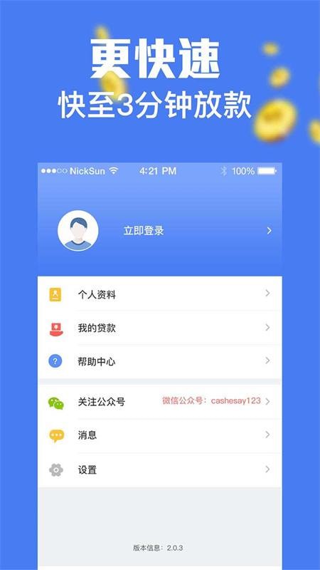 急到到安卓版  v1.2.5图4