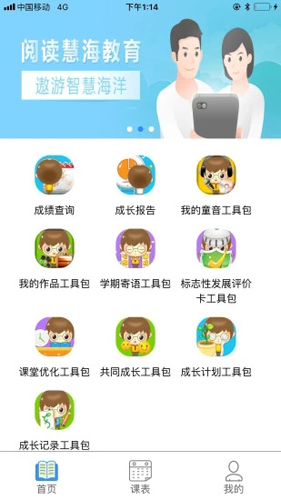 慧知行初中版客服中心  v1.0.0图1