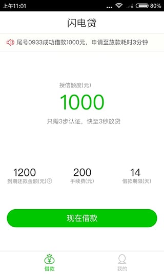 闪金贷app官方下载安装苹果版手机  v1.0.0图2