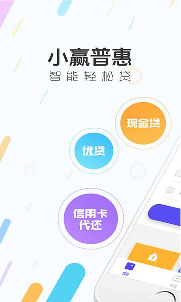 小赢普惠app下载官网安装苹果版