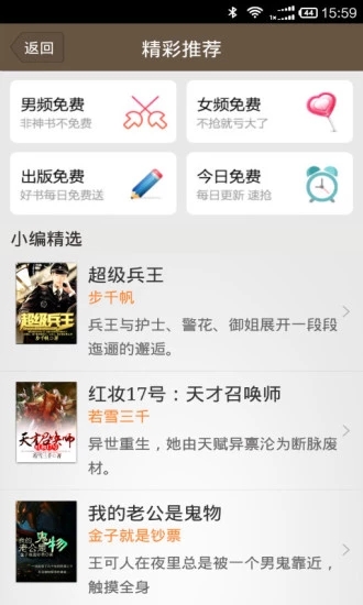 清言小说app  v1.0.23图2