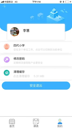 慧知行初中版下载安装  v1.0.0图2