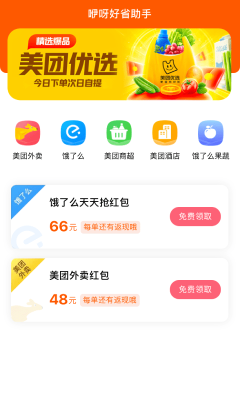 咿呀好省  v1.0.0图2