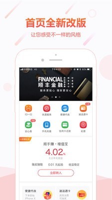 顺手付app下载官网最新版苹果手机  v1.0图3