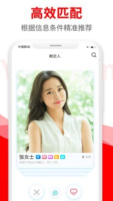 悦缘婚恋手机版下载官网安装最新版  v1.6.8图3