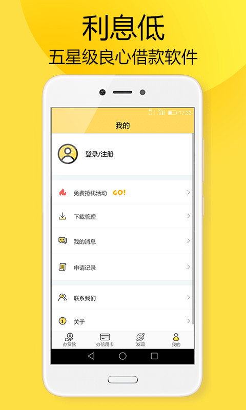 好顺分期安卓版app  v1.0.0图4