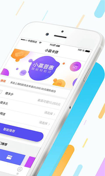 小赢普惠app下载官网安装苹果版  v1.0图2