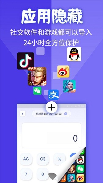 应用隐藏计算机手机版下载免费安装  v1.1.2图2