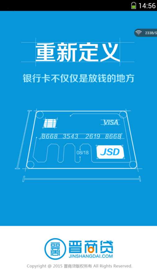 晋商贷app下载安装最新版苹果手机  v5.2.7图3