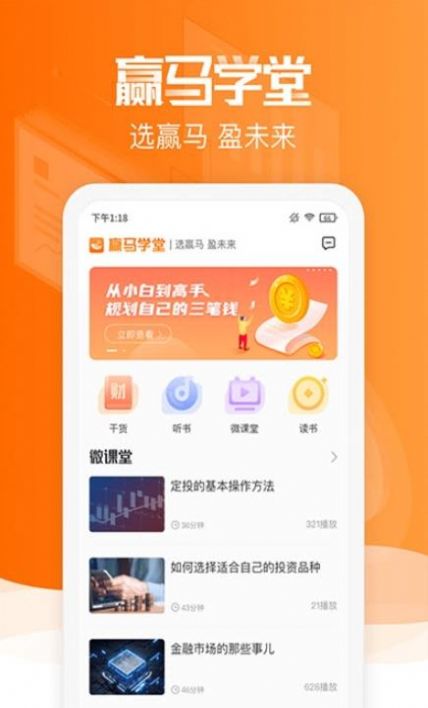 赢马学堂  v1.5.62图2