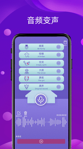 语音变声器领路者  v1.0图3