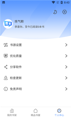 奇墨小说旧版本下载安装最新  v1.0.5图2