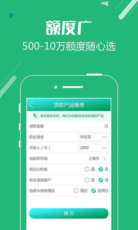 无忧极速借app下载  v1.2.5图2