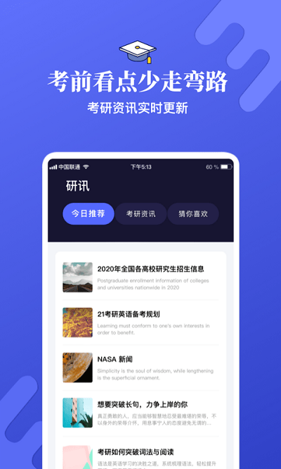 考研英语学习  v2.0图1