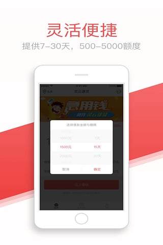 灵云速贷安卓版  v1.3.1图2