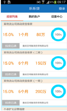 乐乐贷款  v1.0图2