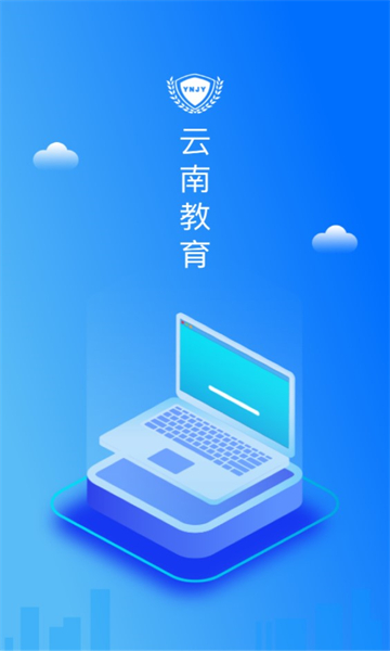 云南教育app安卓下载最新版本  v30.0.45图2